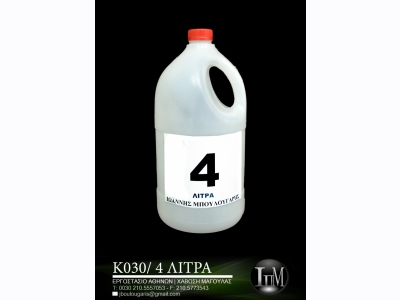 4 Λίτρα [K030]